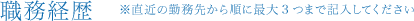 職務経歴